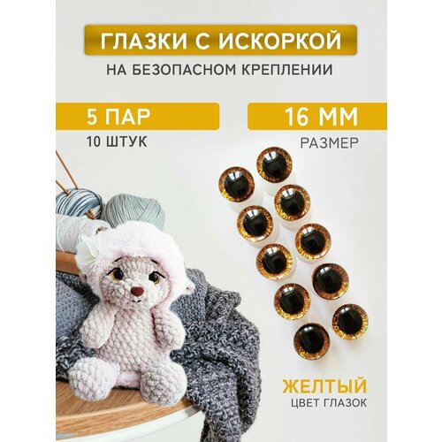 Глазки для игрушек 16мм блестящие винтовые