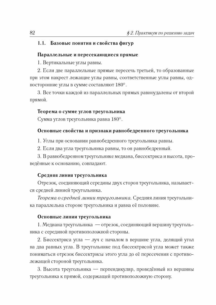 Геометрия. Задачи ОГЭ с развернутым ответом. 9-й класс - фото №8