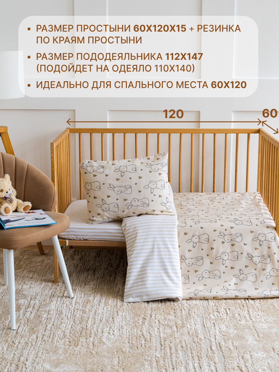Детское постельное белье в кроватку Зайчата бязь 3 предмета с 1 нав. 40х60