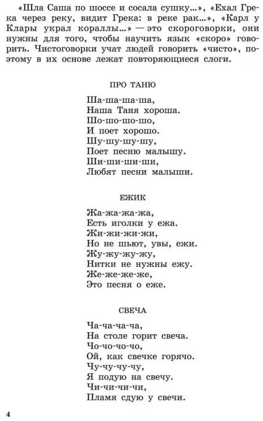 Логопедические распевки. Автоматизация трудных звуков - фото №17