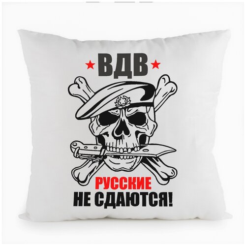 фото Подушка белая coolpodarok вдв. русские не сдаются,белая