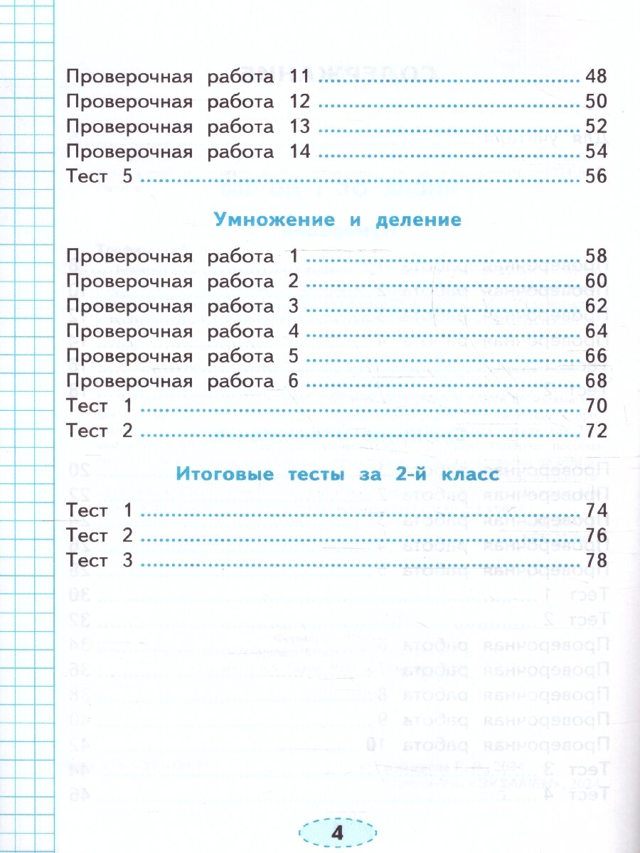 Математика. 2 класс. Проверочные работы К учебнику М. И. Моро и др. - фото №3