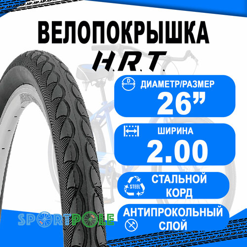 Покрышка 26x2.00 (54-559) 00-011152 MTB слик, антипрокольный слой H.R.T. покрышка велосипедная h r t 26x2 10 54 559 mtb высокий протектор