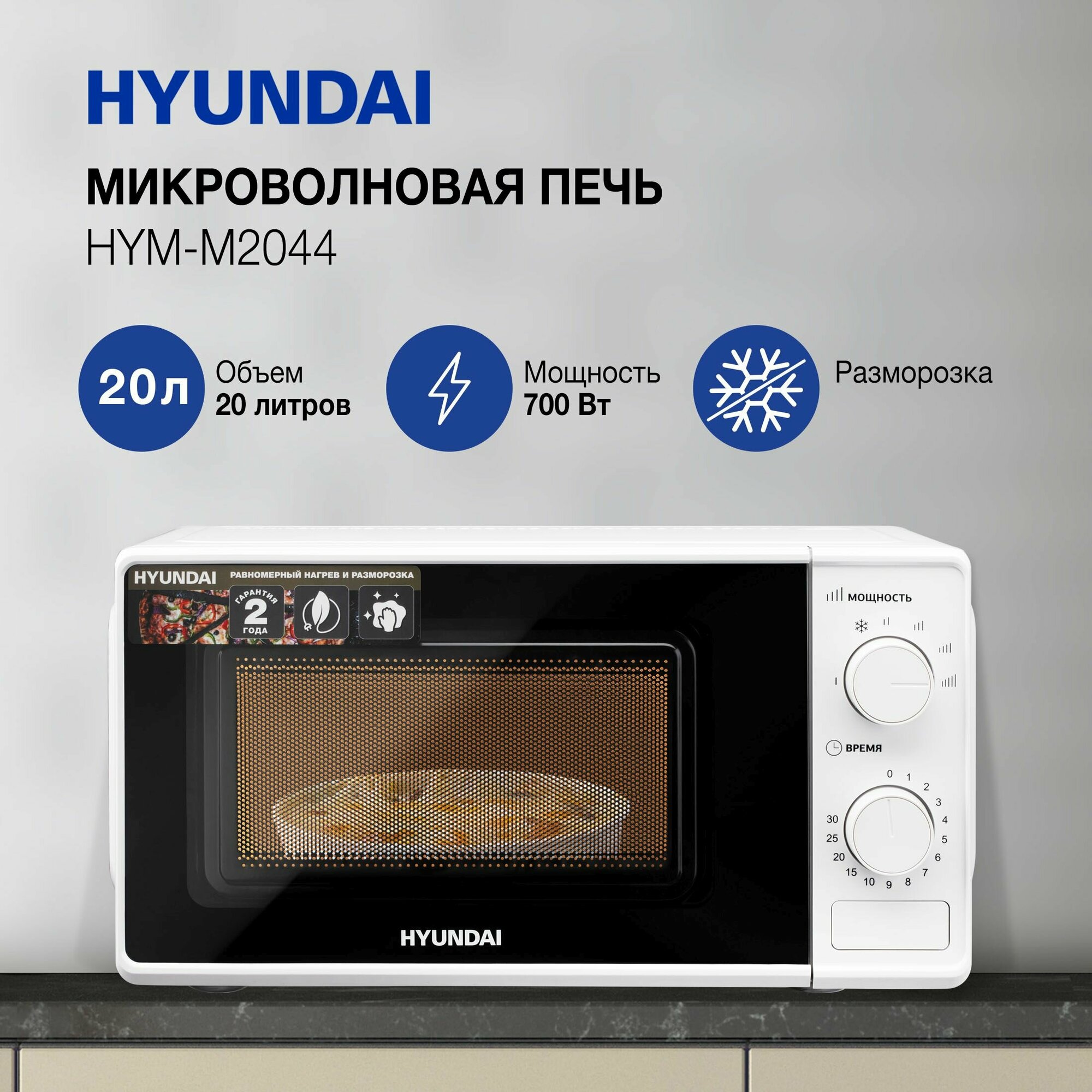 Микроволновая печь HYUNDAI , 700Вт, 20л, белый - фото №4