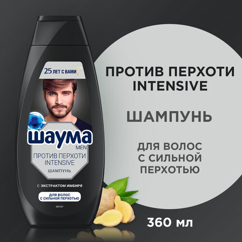 шаума men шампунь intensive от перхоти для мужчин 360 мл Шаума Шампунь для волос с сильной перхотью мужской Против Перхоти Intensive, 360 мл