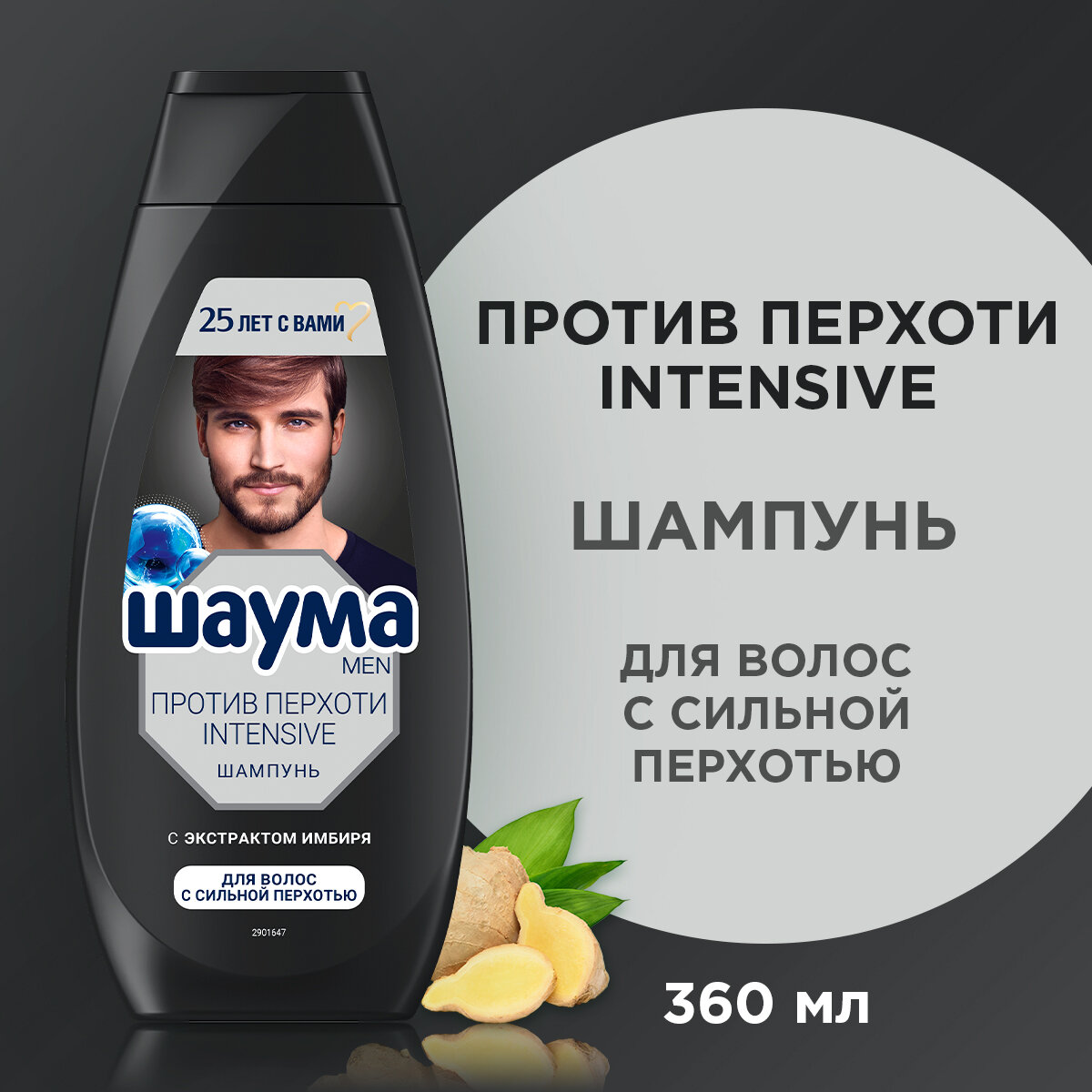 Шаума шампунь Против перхоти мужской Intensive