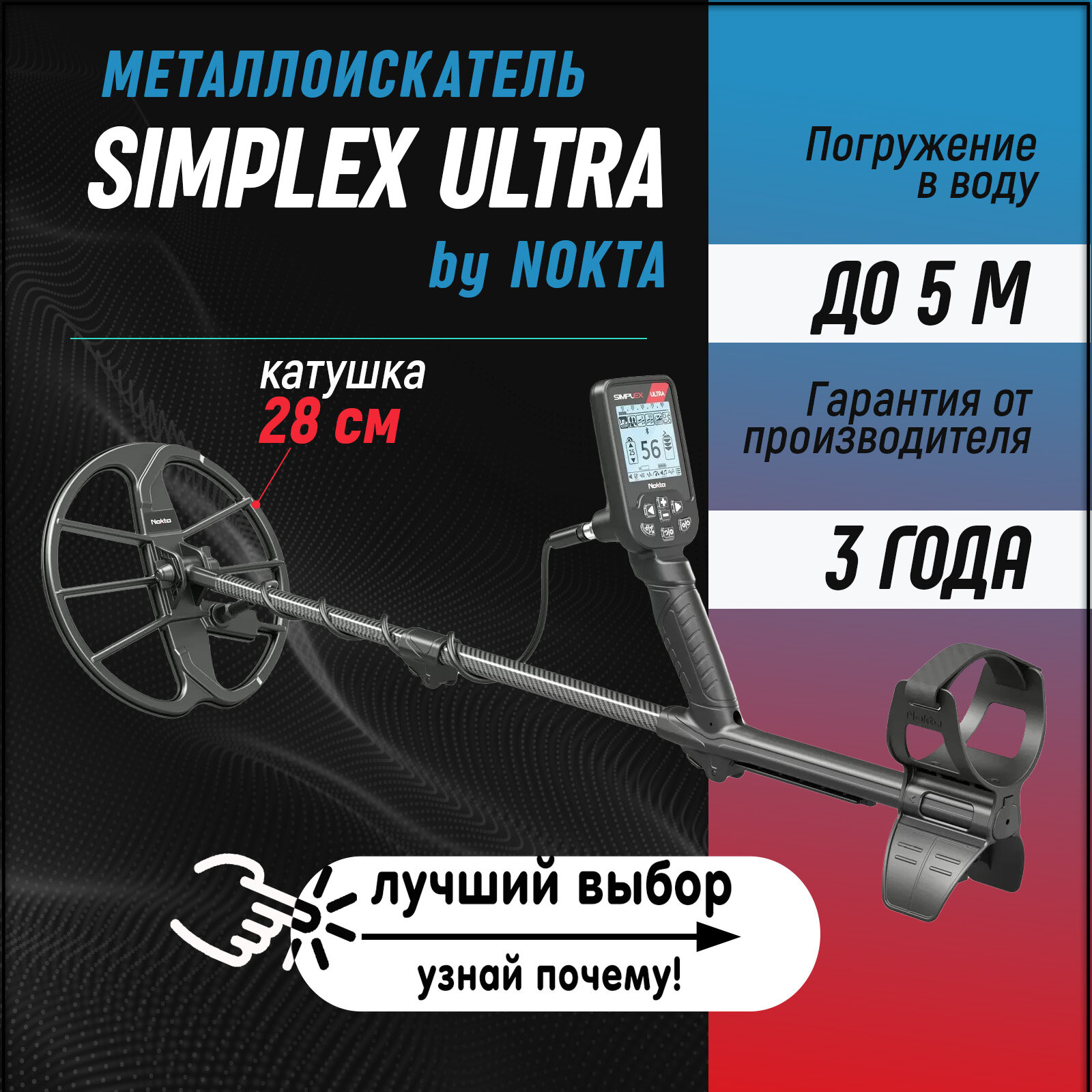 Металлоискатель Nokta Simplex ULTRA с катушкой 11' DD