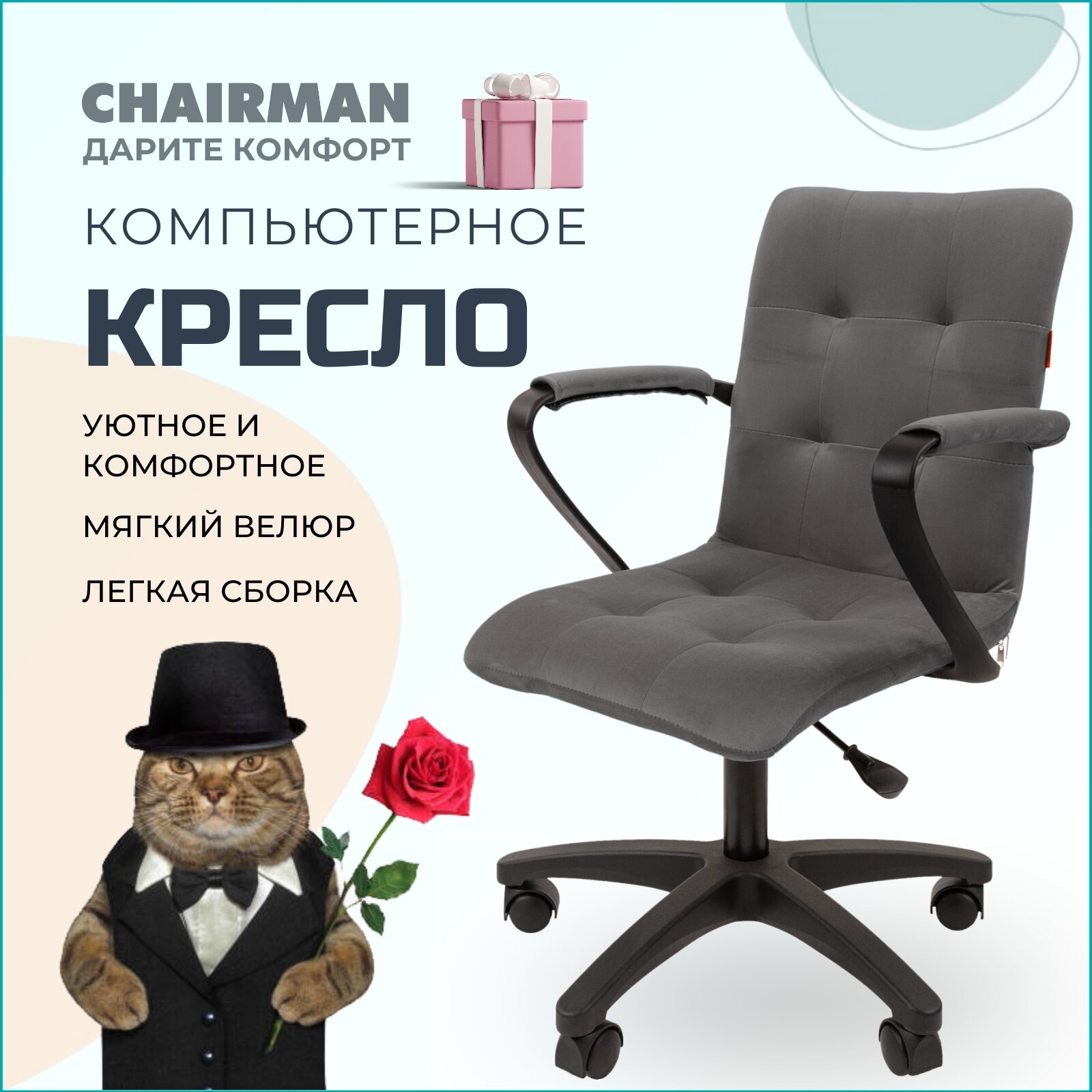 Компьютерное кресло CHAIRMAN 030, с подлокотниками, велюр, серый