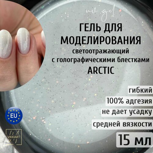 Гель для наращивания светоотражающий белый с голографическими блестками VIKKIART creative ARCTIC 15мл 790₽