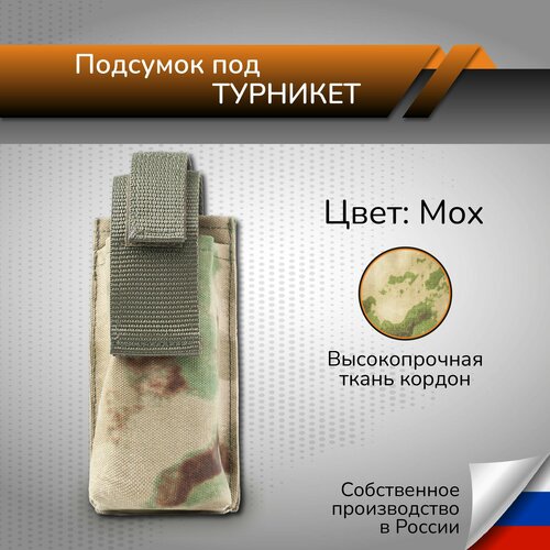 Тактический подсумок для турникета и жгута Медицинский подсумок медицинский жгут для выживания тактический военный с изображением кошек пояс бандаж ножницы пряжка для оказания первой помощи для разв