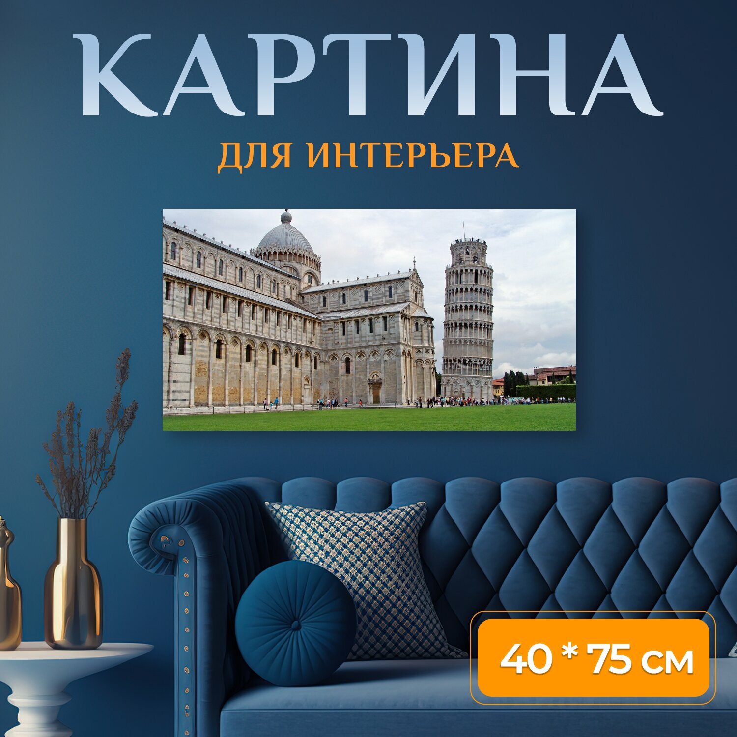 Картина на холсте 