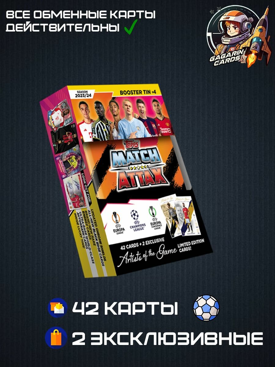 Футбольные карточки / FIFA карточки Booster Tin #4 23/24