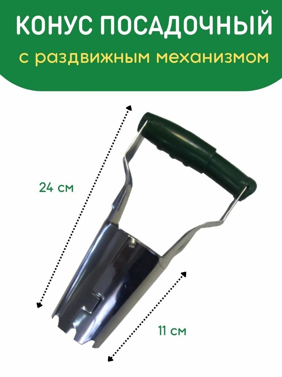 Благодатный мир Конус посадочный с раздвижным механизмом