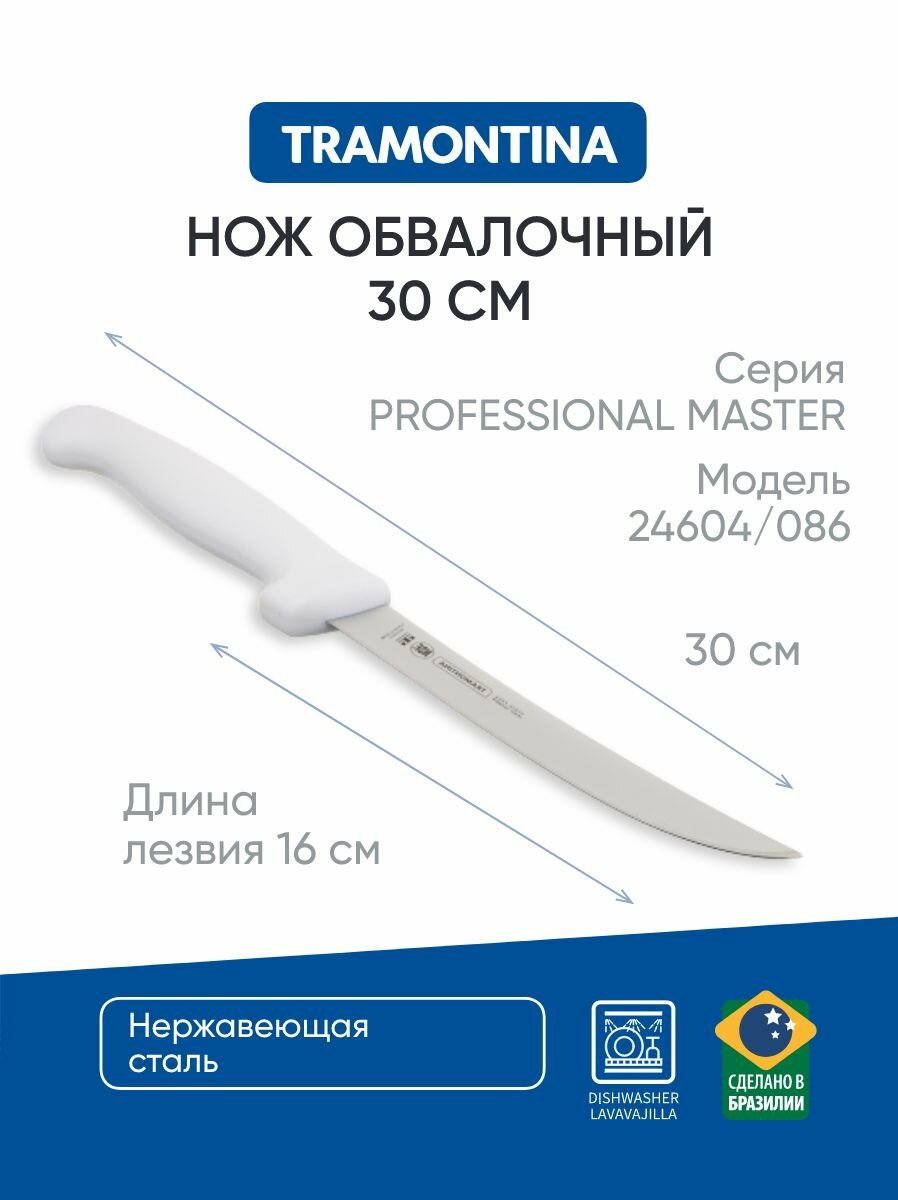 Нож кухонный филейный гибкий 15 см Tramontina Professional Master, нож для рыбы, мяса, 24604/086