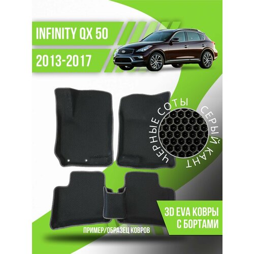 Коврики эва Infiniti QX50 (2013-2017) 3d с бортиками