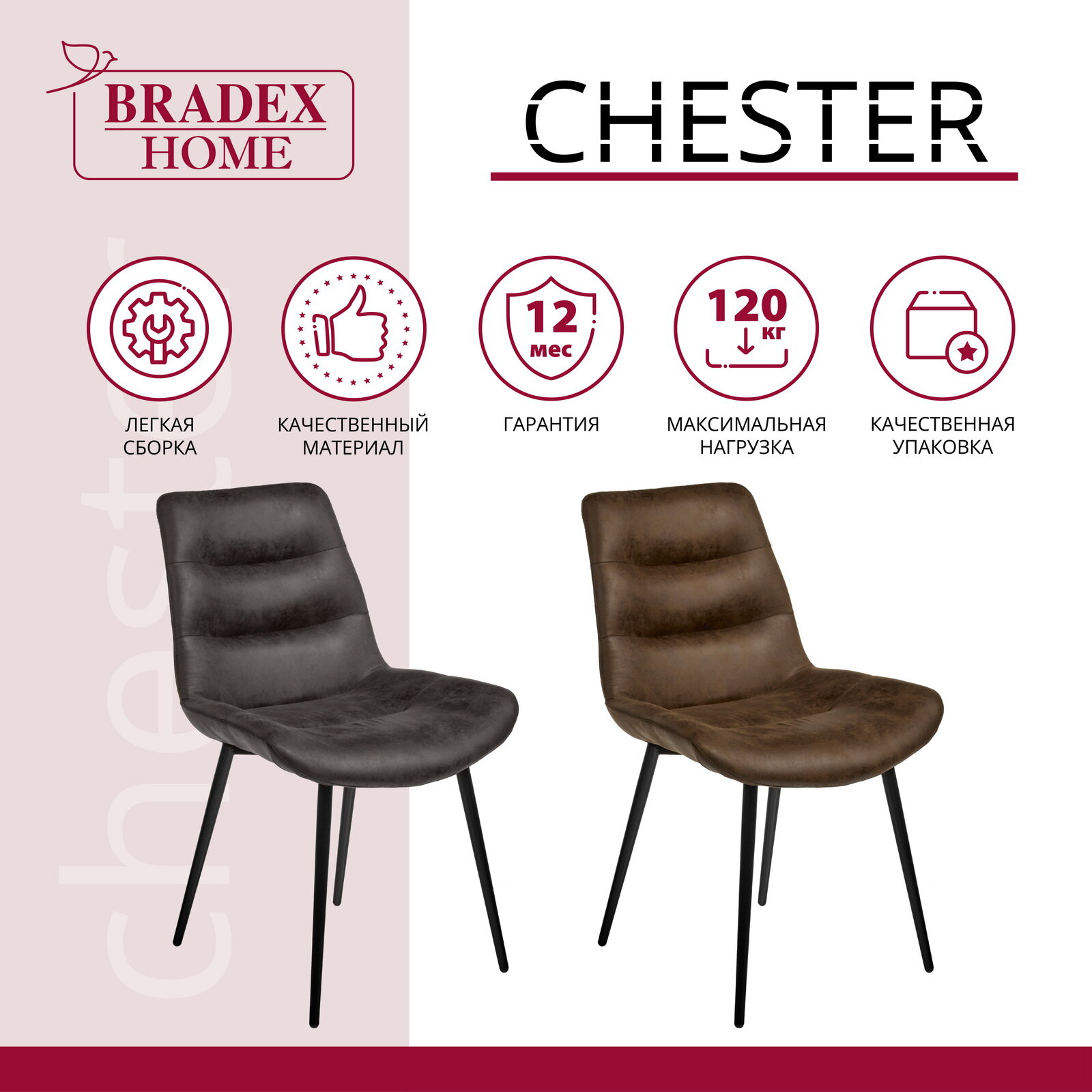 Стул Chester Bradex Home RF 0054 (DK) - фото №4