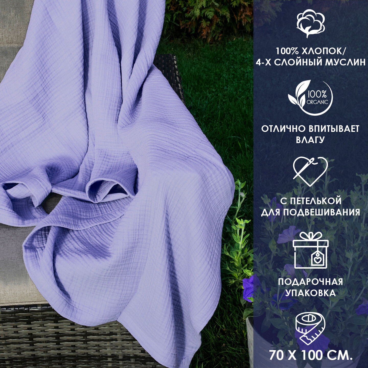 фото Муслиновое полотенце