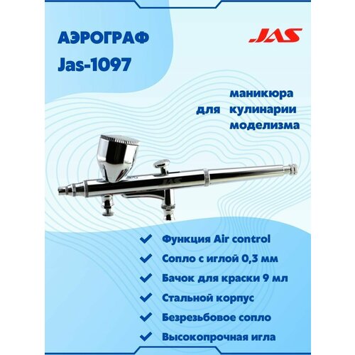 jas 1091 аэрограф с цилиндрическим безрезьбовым соплом Аэрограф для творчества с цилиндрическим безрезьбовым соплом, JAS-1097