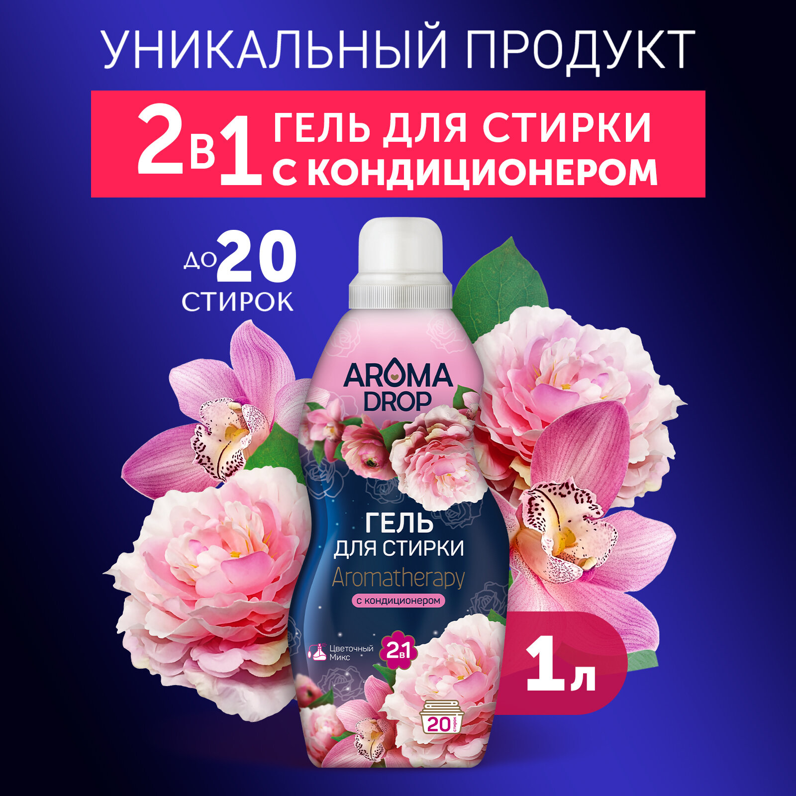 Aroma Drop Гель для стирки белья и кондиционер 2 в 1, 1 литр