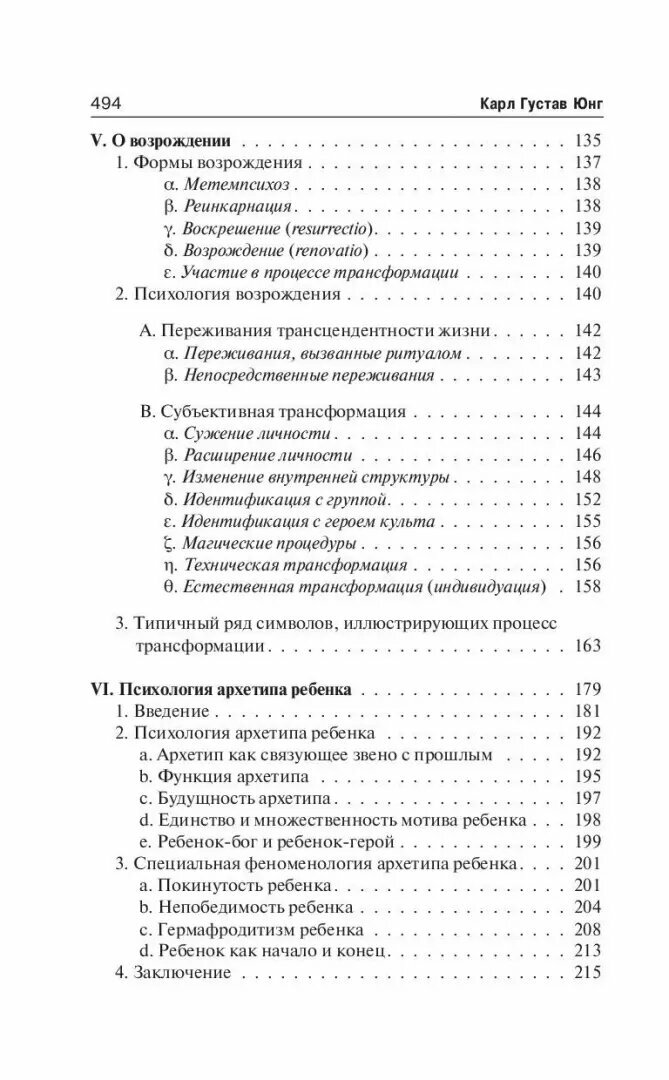 Архетипы и коллективное бессознательное - фото №5