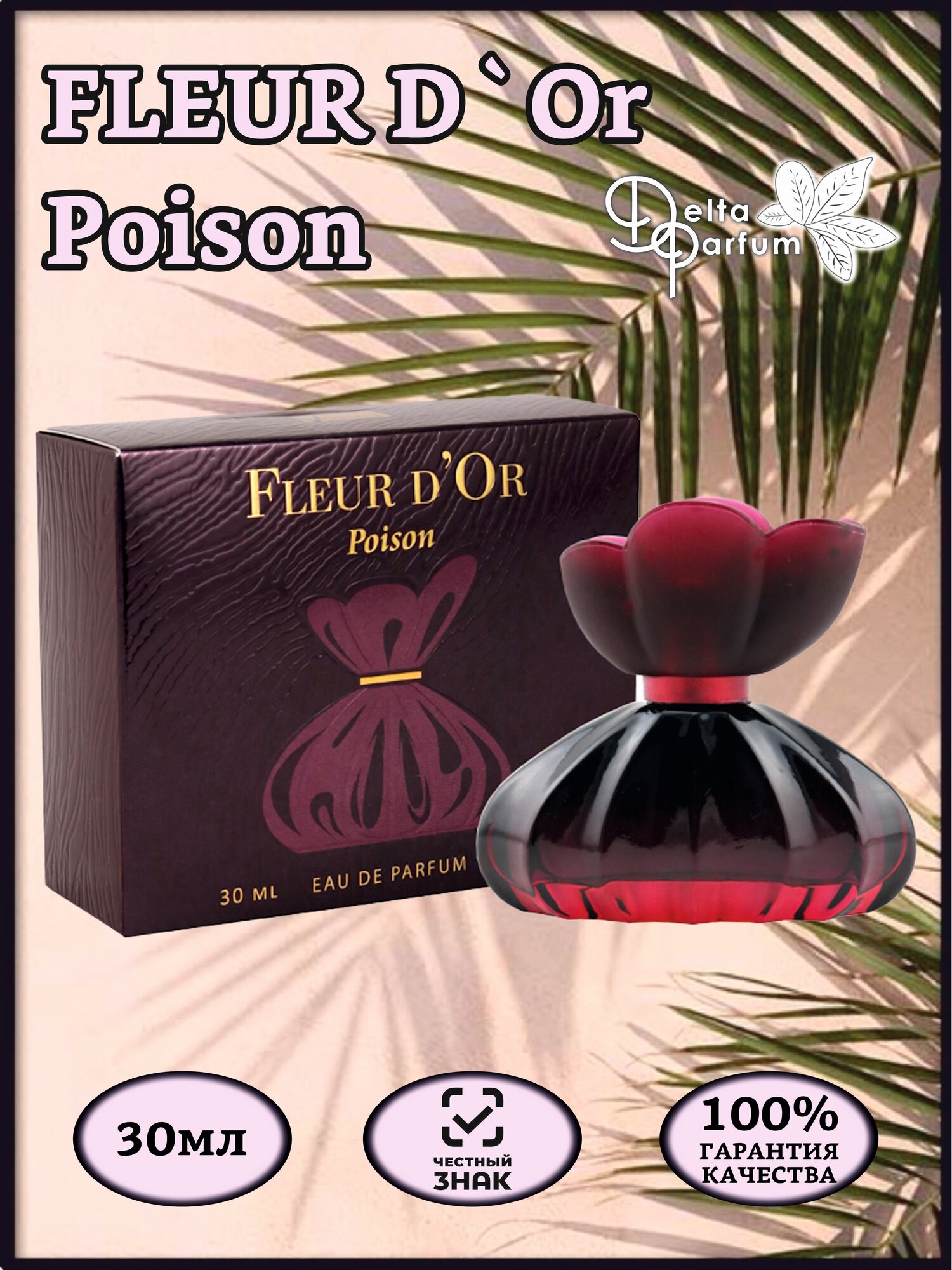 VINCI (Delta parfum) Парфюмерная вода женская Fleur D Or Poison 30мл