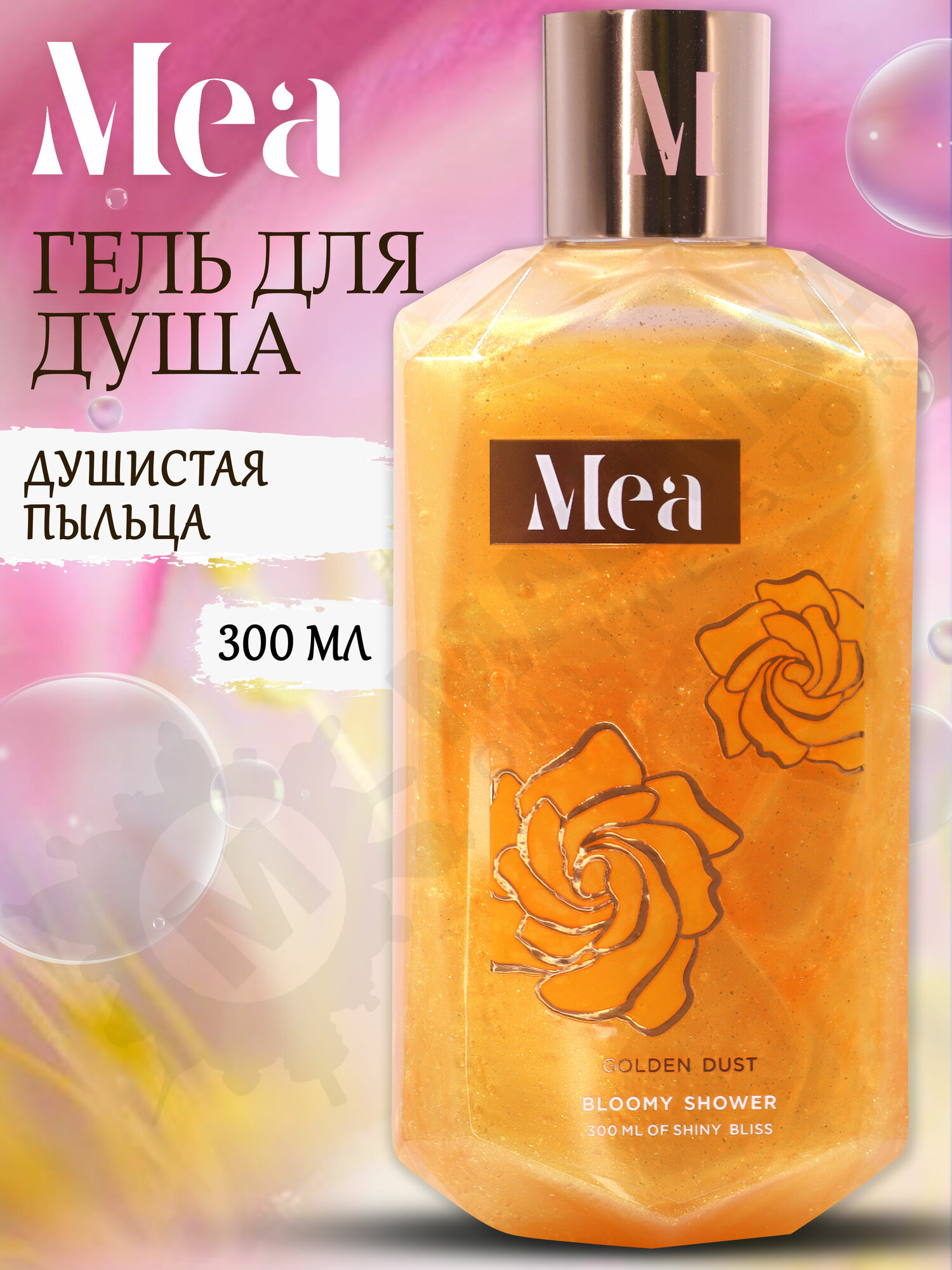фото MEA Гель для душа Душистая пыльца 300 мл