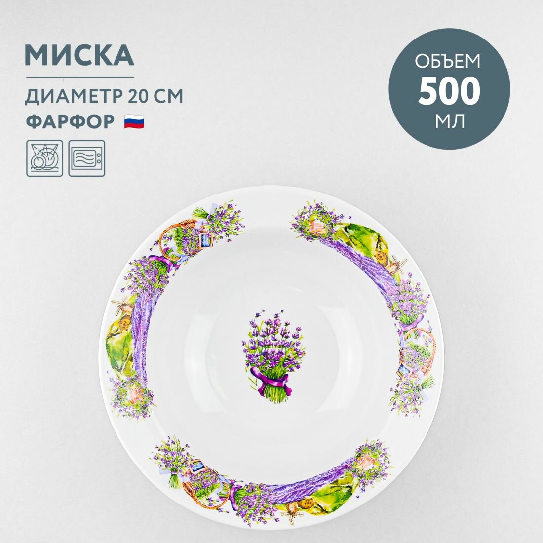 Миска для супа 500 мл Дулевский фарфор Лаванда