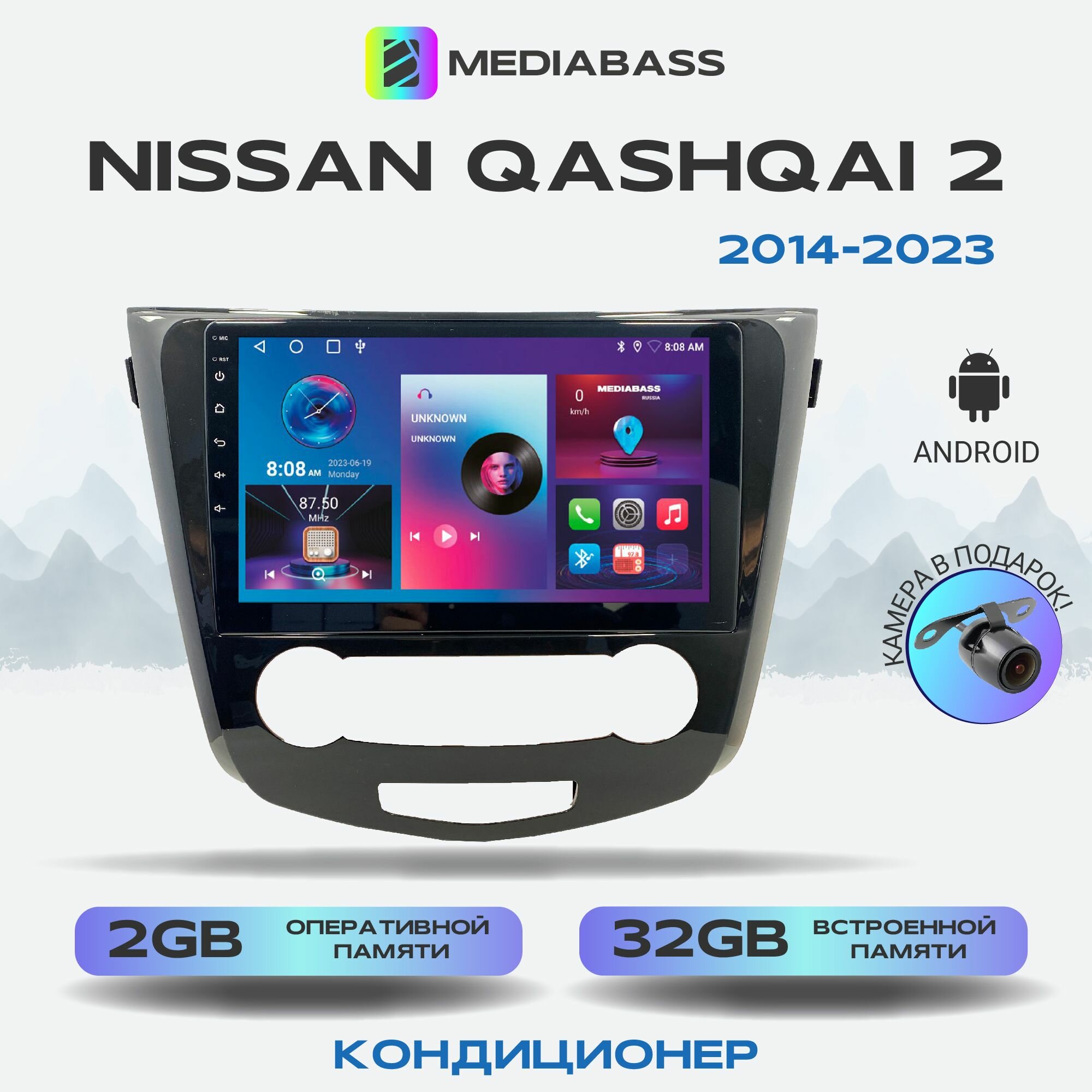 Магнитола Mediabass Nissan Qashqai ll 2014-2023 Кондиционер Android 12 2/32ГБ 4-ядерный процессор QLED экран с разрешением 1280*720 чип-усилитель YD7388 / Ниссан Кашкай