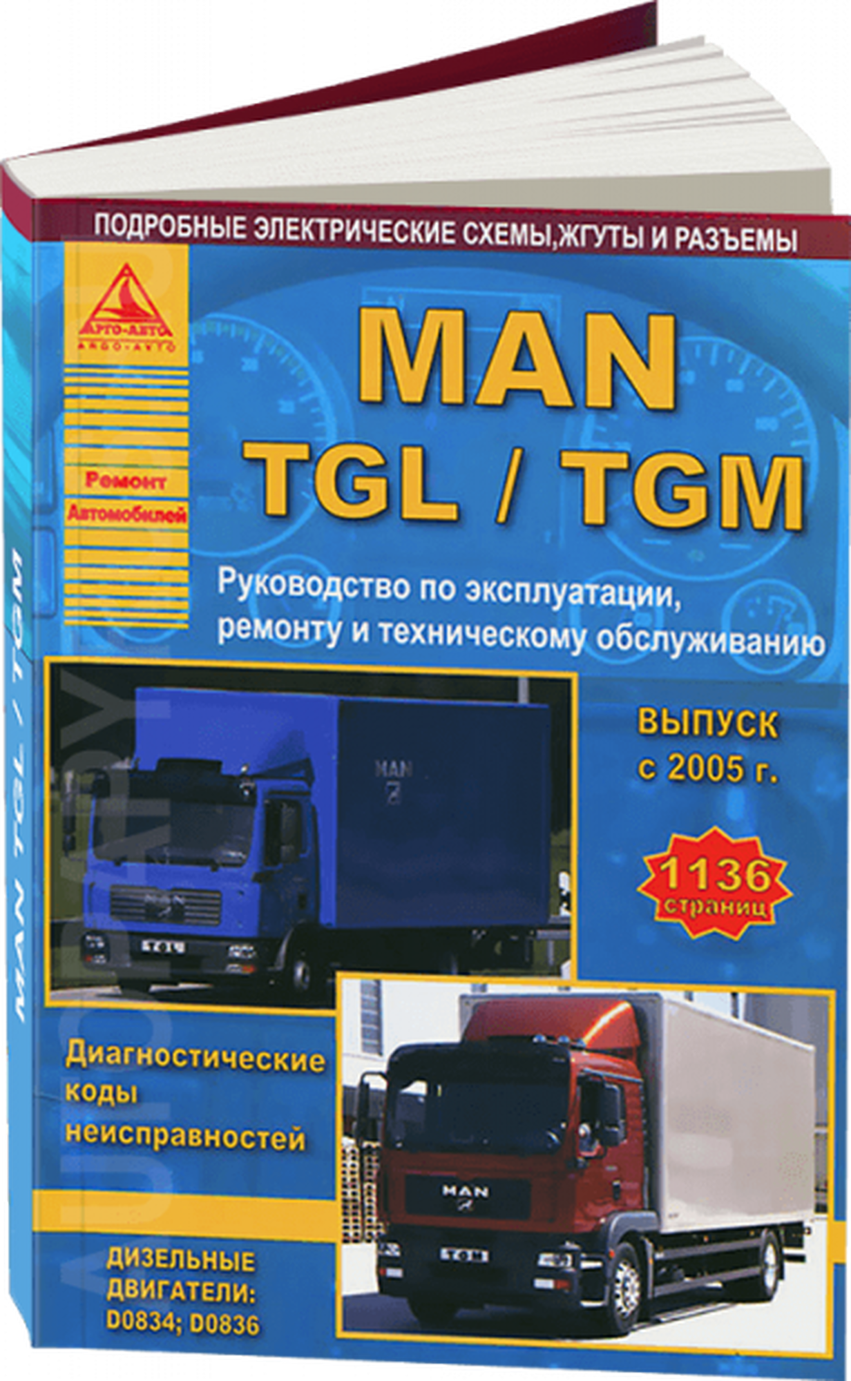 Автокнига: руководство / инструкция по ремонту и эксплуатации MAN TGL / TGM (МАН ТГЛ / ТГМ) дизель с 2005 года выпуска, 978-5-9545-0068-4, издательство Арго-Авто