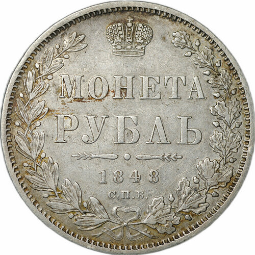 Монета 1 Рубль 1848 СПБ HI монета 1 рубль 1877 спб hi