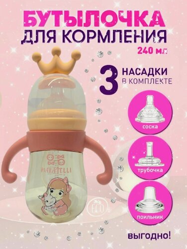 Изображение товара Детская бутылочка для кормления 4 в 1 - поильник от 0 до 5 лет