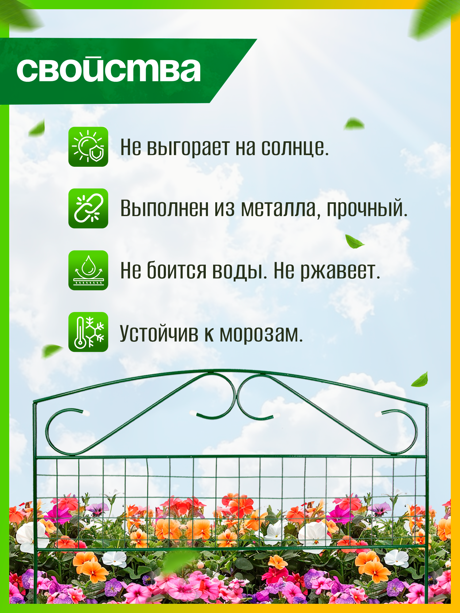 Заборчик садовый декоративный металлический 100х75см, 5 шт. — фото 1