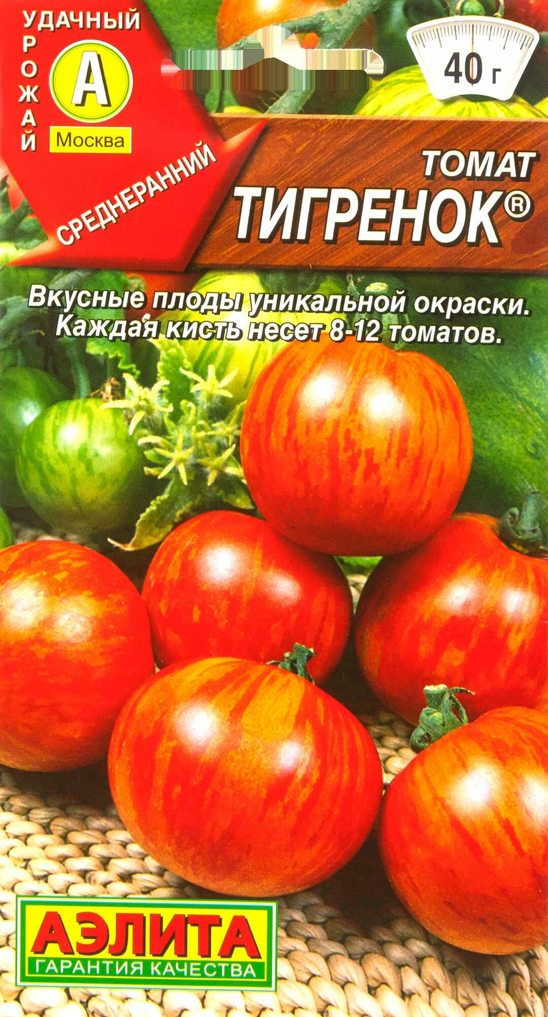 Семена Томат «Тигренок»