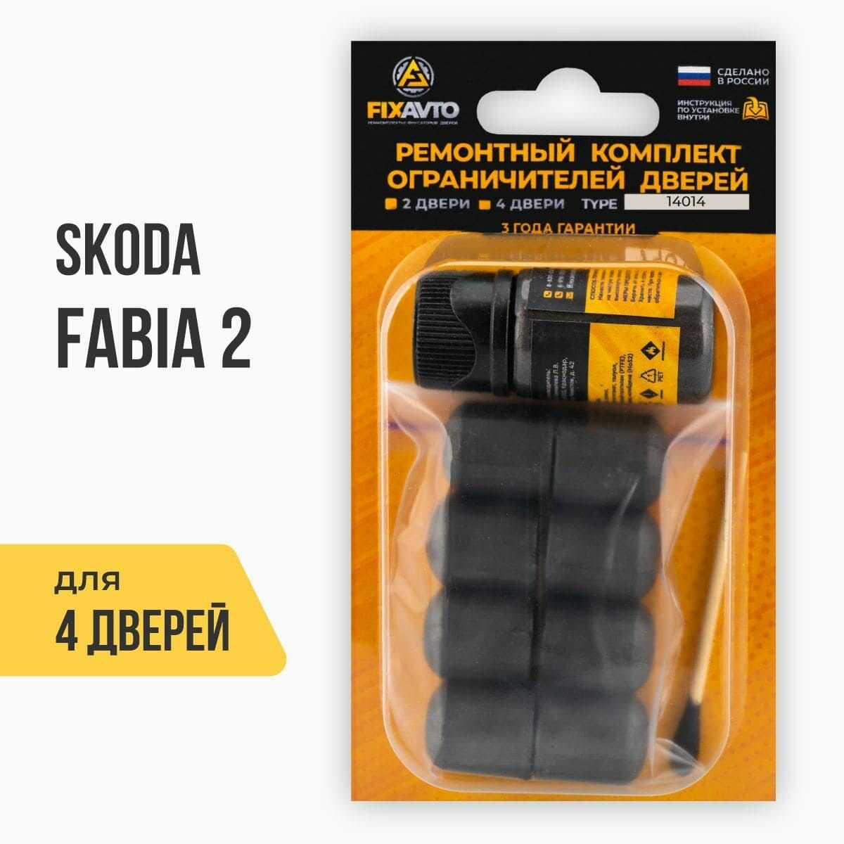 Ремкомплект ограничителей на 4 двери Skoda FABIA (II) 2 поколения Кузова 5J2 5J5 - 2007-2015. Комплект ремонта фиксаторов Шкода Фабия. TYPE 14014