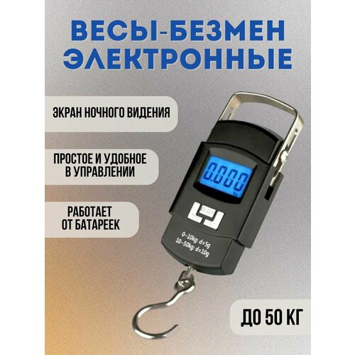 Весы-Безмен электронные 450₽