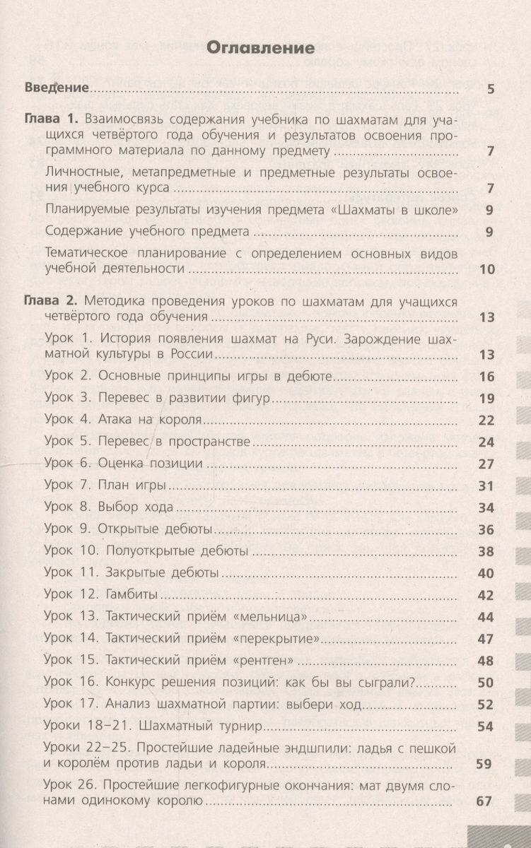 Шахматы в школе. 4-ый год обучения. Методическое пособие - фото №3