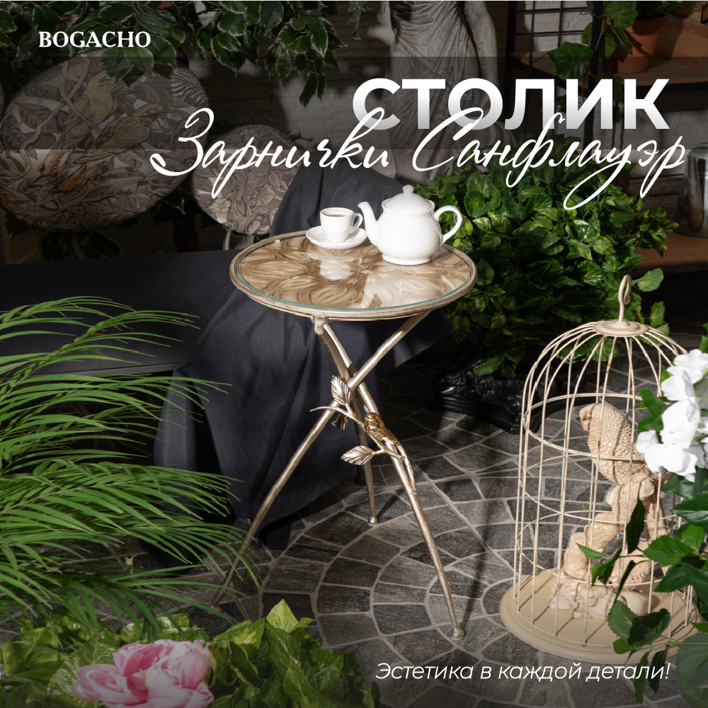 фото Журнальный кофейный столик BOGACHO Зарнички Санфлауэр