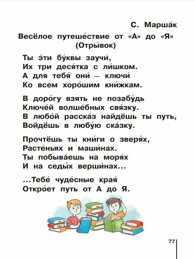 Русский язык. Букварь. 1 класс. Учебное пособие. В 2-х частях. ФГОС - фото №6