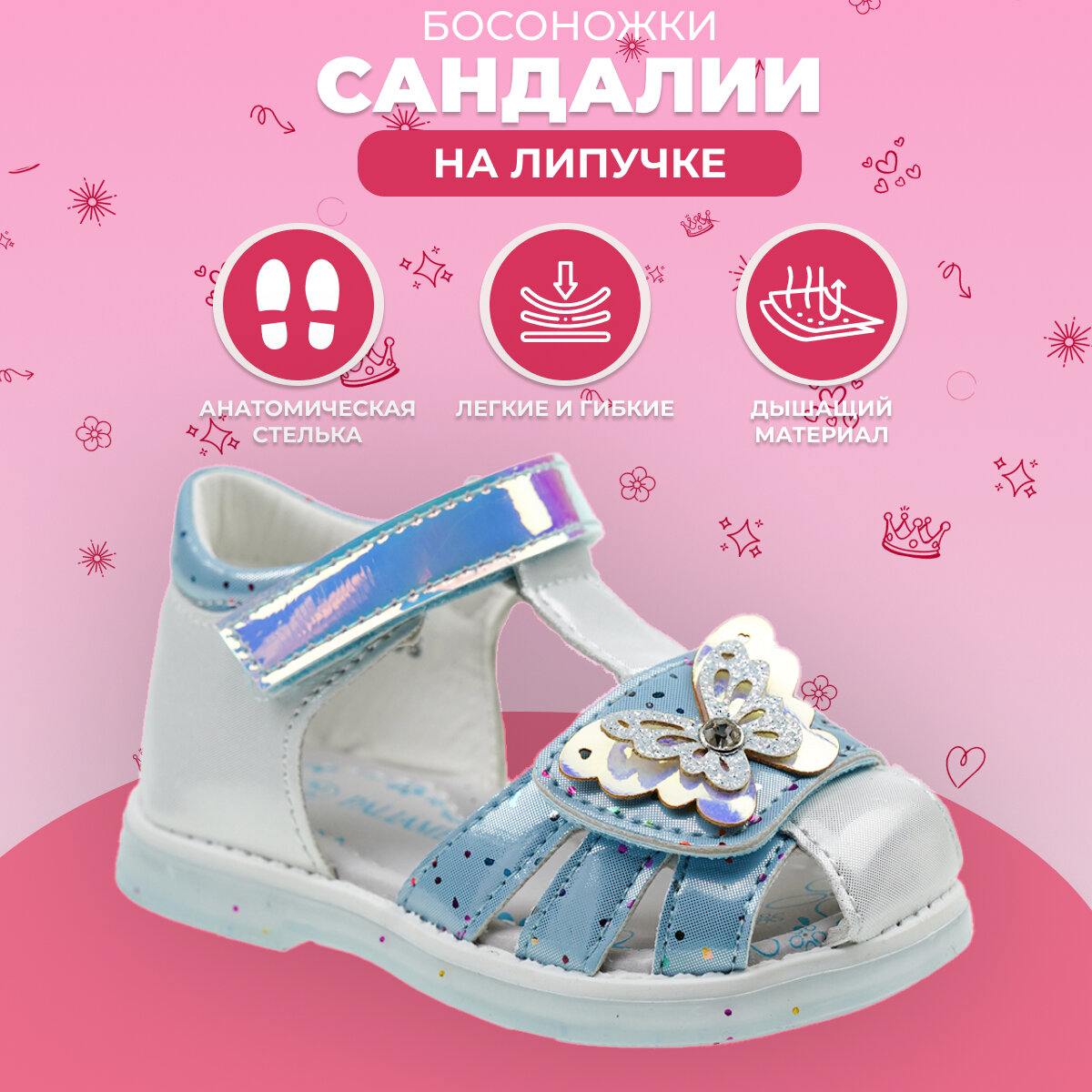 Сандалии для девочки, размер 24