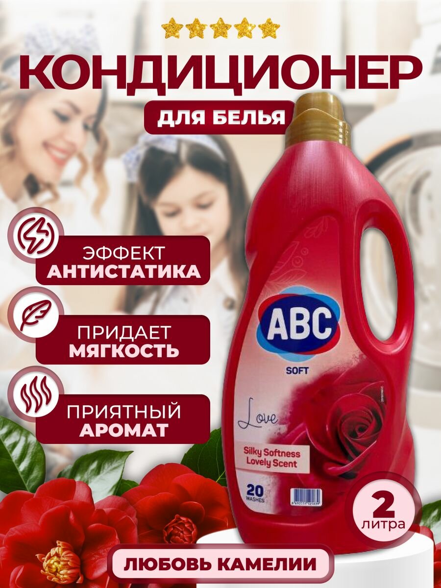 Кондиционер для белья ABC Лавандовый мир 1л ABC Deterjan Sanayi ve Ticaret AS - фото №14