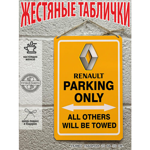 Металлическая табличка парковка для машин Рено Renault, готовый подарок картина на холсте с изображением халка и йоды креативная фотография для современного интерьера домашний декор квадратный подарок