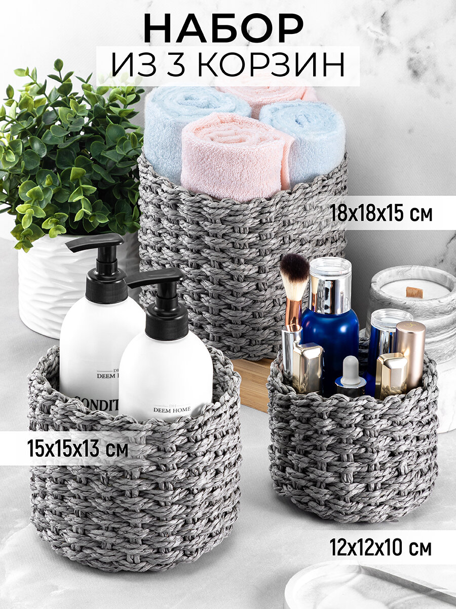 фото Корзинка плетеная 3 шт El Casa, серый, 1 корзинка 18х18х15 см, 1 корзинка 15х15х13 см, 1 корзинка 12х12х10 см, набор
