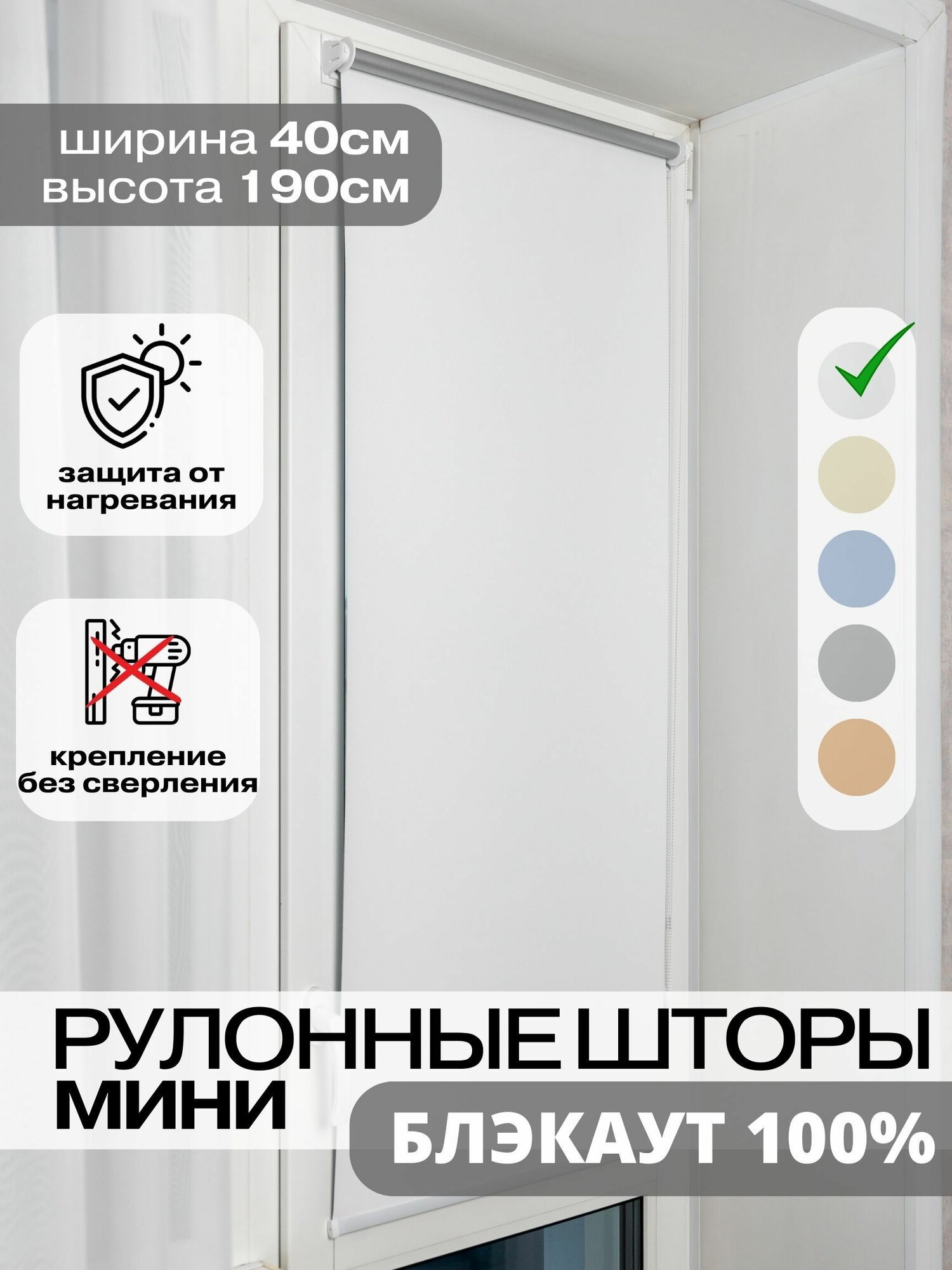 Рулонные шторы блэкаут 40х190 см белый на окна жалюзи день ночь