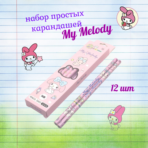 Набор простых карандашей Май Мелоди 423₽