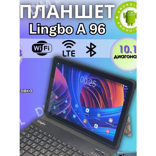 Планшет Lingbo A96 с клавиатурой и мышкой Андройд 12 8128 Гб 101 золотистый 8590₽