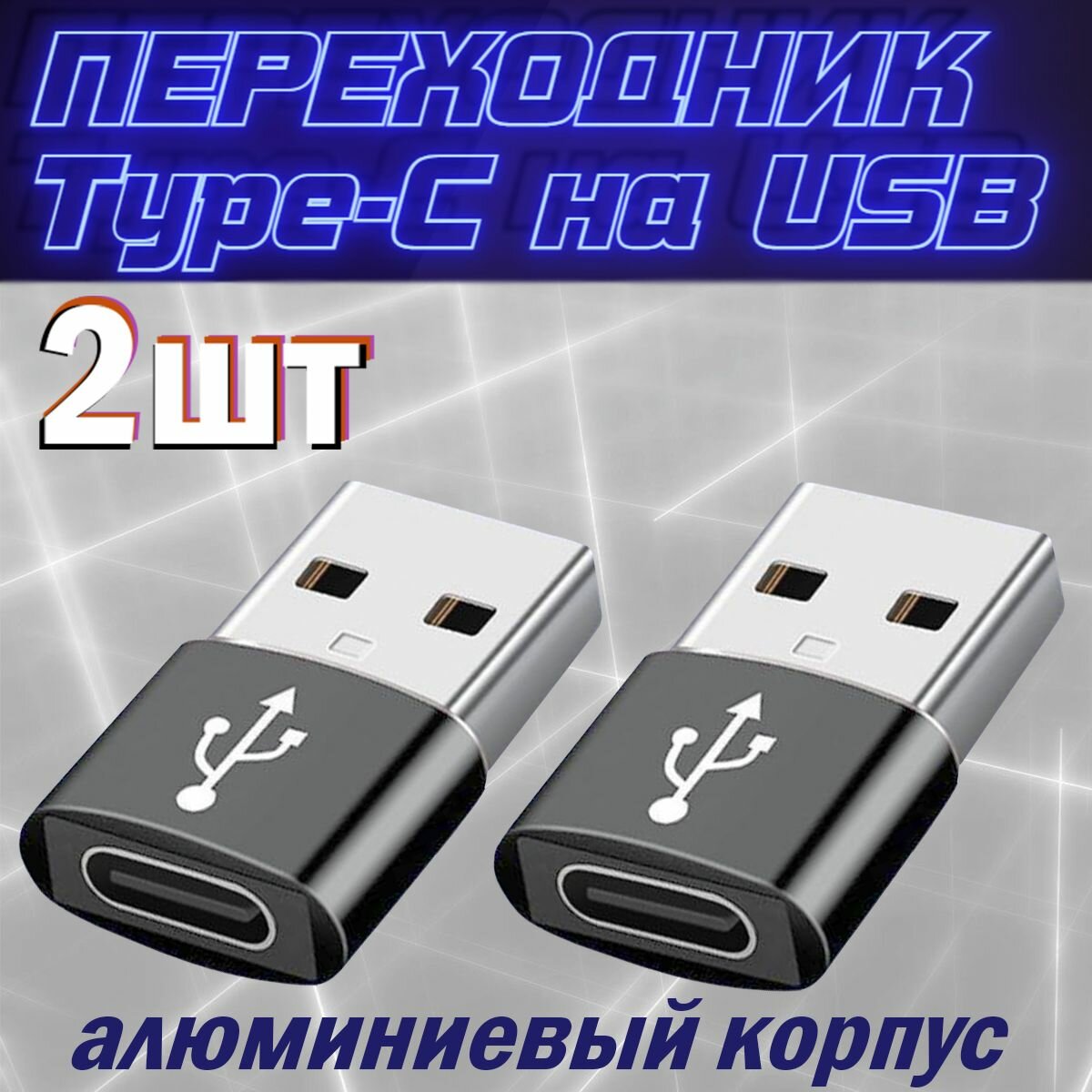 Переходник type c на usb / для мобильных устройств / адаптер фиолетовый