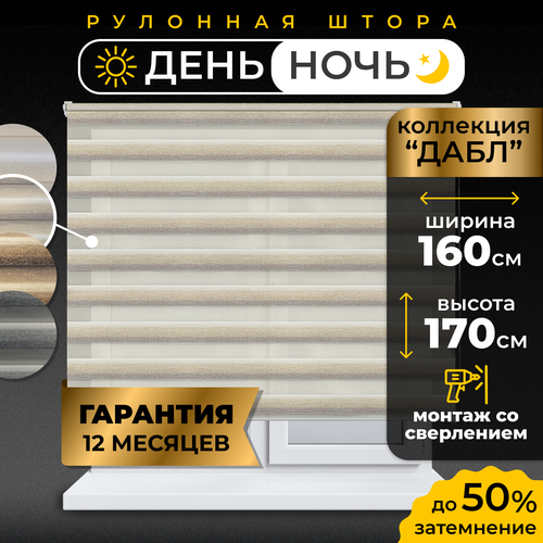 Рулонные шторы LM DECOR "Дабл" 02 День/Ночь Бело-бежево-серый 160х170 см серый, бежевый, белый