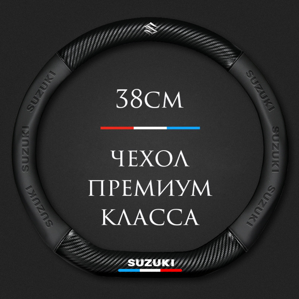 Спортивная оплетка-чехол на руль MyPads для автомобиля Suzuki/ Сузуки Grand Vitara SX4 Jimny Swift Vitara (форма D - размер М) диаметр 37-38 см