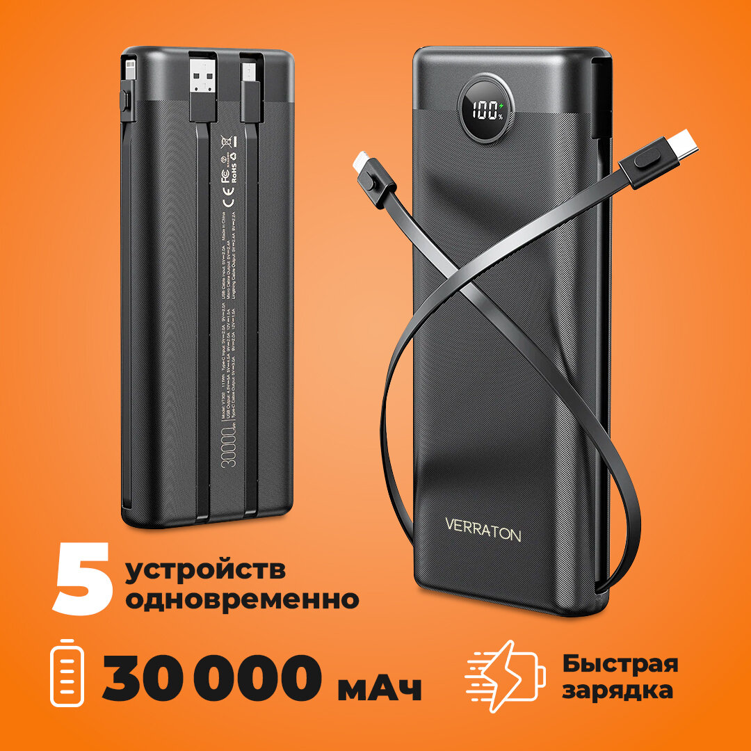 Повербанк (powerbank) 30000 mAh с 4 разъемами, power bank, внешний аккумулятор Verraton Charge Hurricane T-60