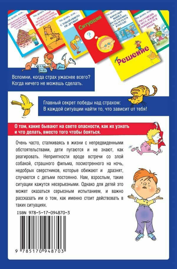 Что делать, если…? Психологическая игра. Как вести себя в трудных ситуациях? 144 игровые карточки + книга - фото №7